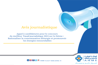 Avis journalistique: Appel à candidatures pour le concours du meilleur travail journalistique 2024 sur le théme : Rationaliser la consommation d'énergie et promouvoir les énergies renouvelables.