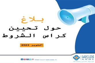 شروط إسناد الإعتماد للشركات الناشطة في مجال تركيز محطات شمسية فولطاضوئية