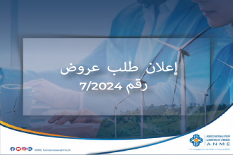 اعلان طلب عروض رقم 7/2024 