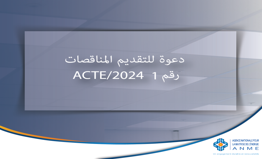 دعوة للتقديم المناقصات رقم 1 ACTE/2024 : اختيار شركة لإنجاز مهمة دراسة و تنفيذ أعمال تهيئة مسارات الدراجات الهوائية في دوز - قبلي