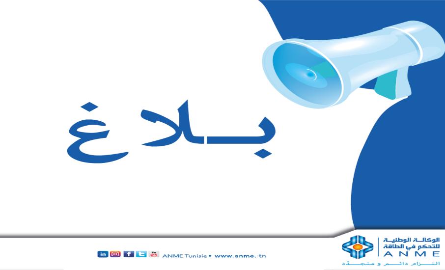 بلاغ حول الامتيازات التي تم إقرارها لفائدة السيارات الكهربائية